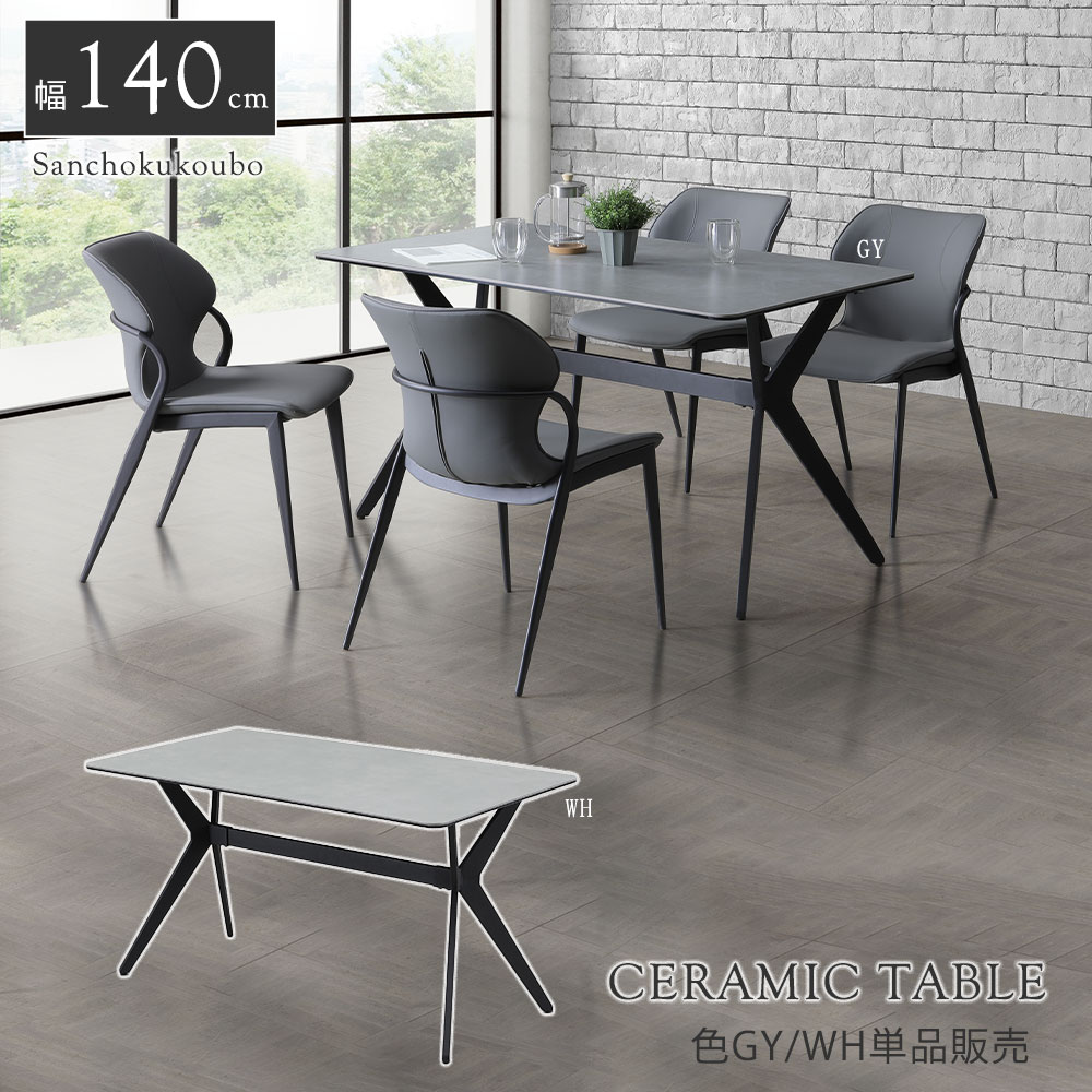 楽天市場】RX 140テーブル 単品 セラミックテーブル ダイニング