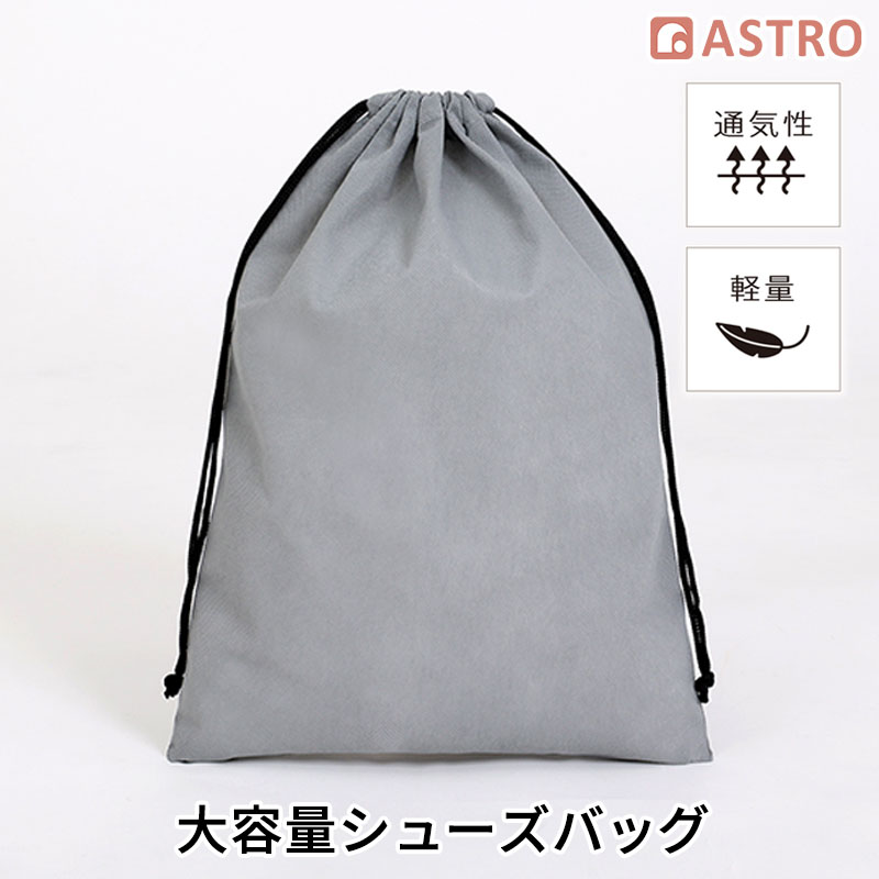 楽天市場】【楽天SS最大80%OFFクーポン】シューズ収納袋 グレー