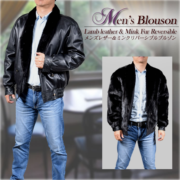 半額 会員価格適用外】メンズラムレザー＆ミンクリバーシブル