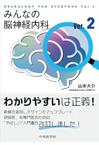 脳神経内科 改訂5版 | 神田 隆 |本 | 通販 | Amazon