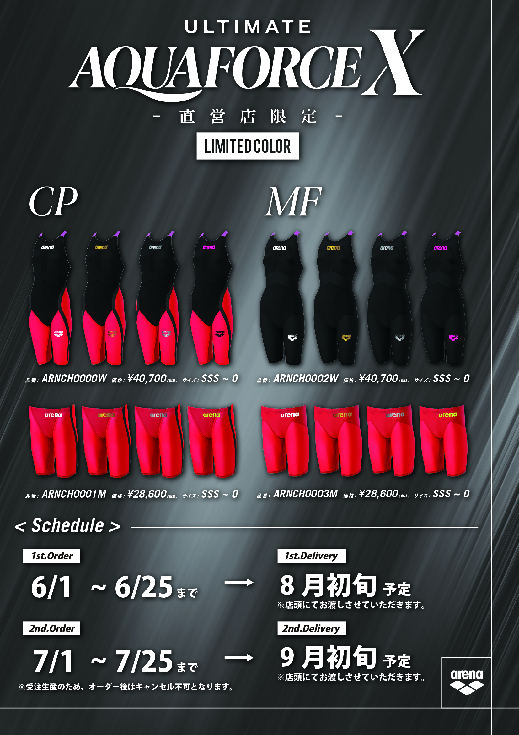 ULTIMATE AQUAFORCE Xの直営店限定カラーが受注開始！ | BBMスポーツ