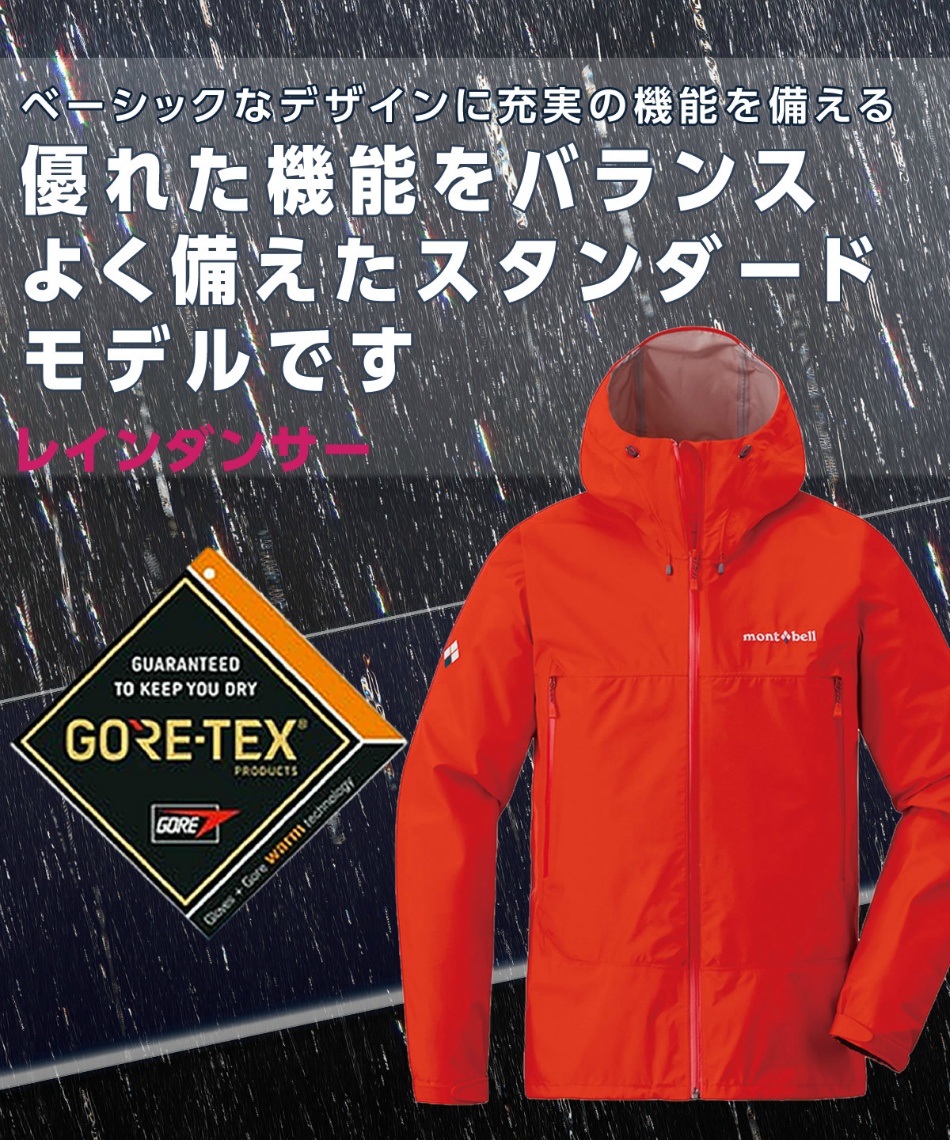 レインウェア レインジャケット ゴアテックス レインダンサー