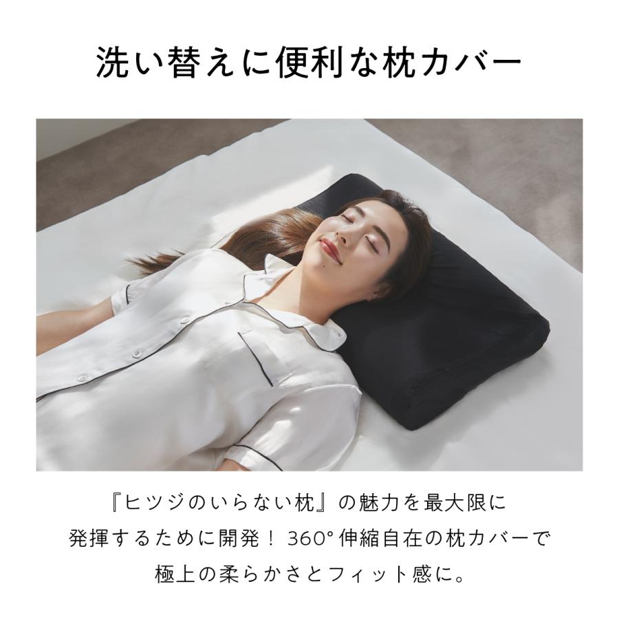 ヒツジのいらない枕 枕カバー ブラックレーベルカバー 至極専用