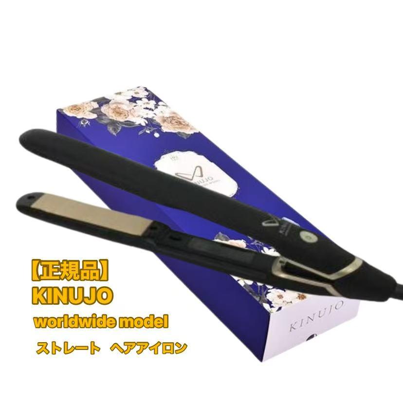 正規品】KINUJO キヌージョ ストレートヘアアイロン W -worldwide
