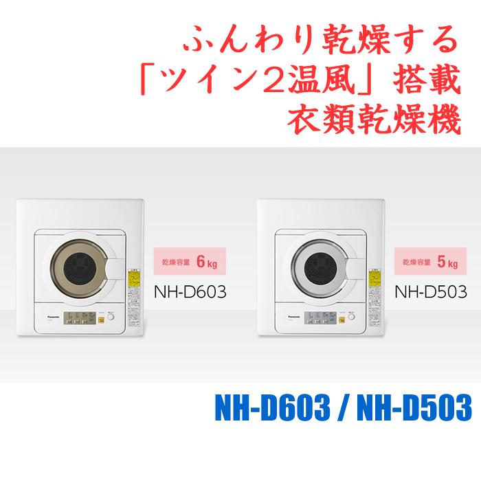 Panasonic（パナソニック） 衣類乾燥機 NH-D503-W ホワイト 乾燥容量