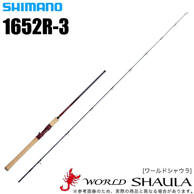 シマノ（SHIMANO） ワールドシャウラ 1652R-3 (ベイトモデル) 2018年