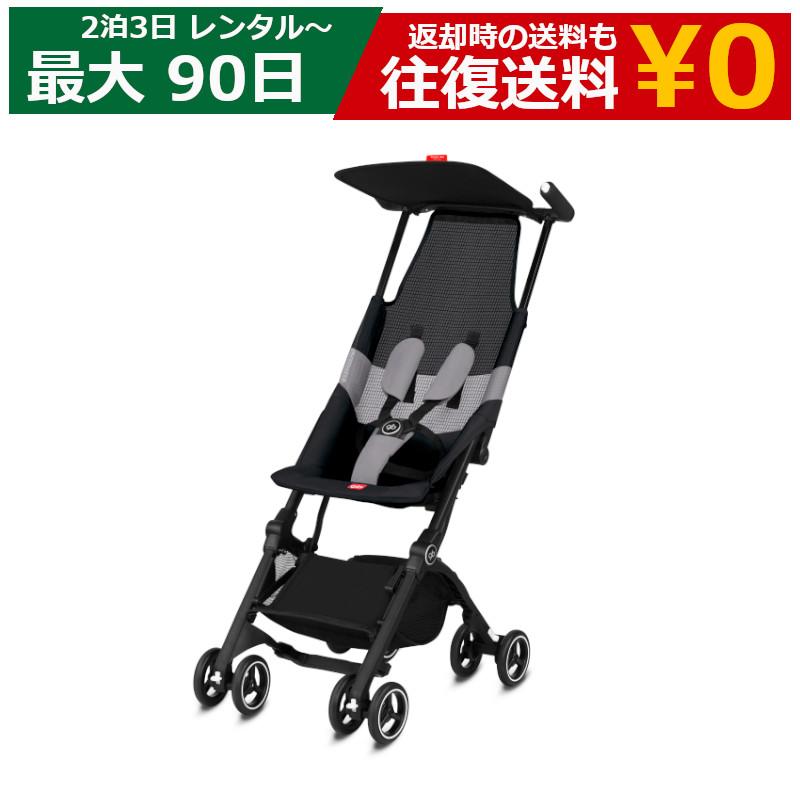 サイベックス（CYBEX） レンタル ベビーカー ジービー ポキット エアー