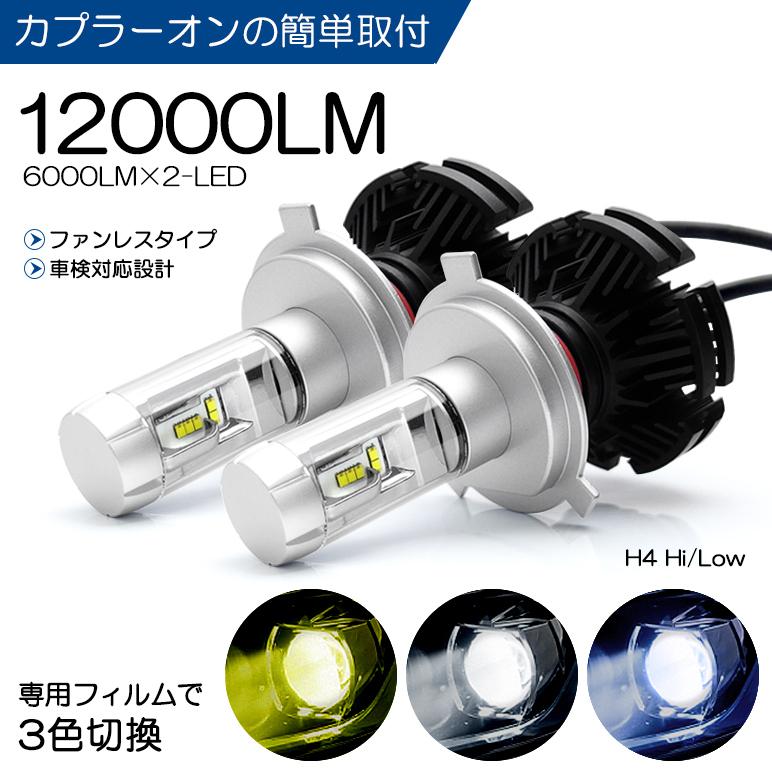 ZC72S/ZD72S スイフト LED ヘッドライト H4 Hi/Low 切換 50W ZES 12000