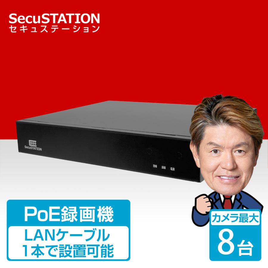 SecuSTATION 【録画装置のみ】 防犯カメラ 録画装置 PoE 8ch XZ88(A