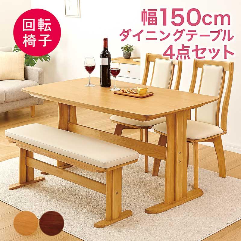 5日P9%〜 ダイニングテーブルセット ベンチ 4人 回転 おしゃれ 北欧