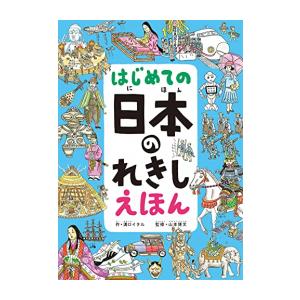 新品 / 学習まんが世界の歴史 17巻セット (化粧箱入り) : 漫画全巻