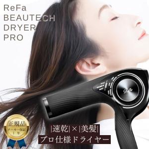ReFa BEAUTECH MTG ドライヤーシリーズ プロ リファ ドライヤー