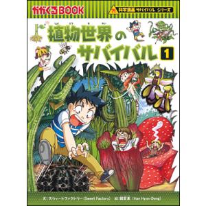 朝日出版社 地震のサバイバル 科学漫画サバイバルシリーズ23 : West