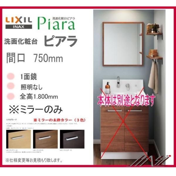 INAX（イナックス） ☆送料無料 ◎MNS-751K-P / INAX 洗面化粧台