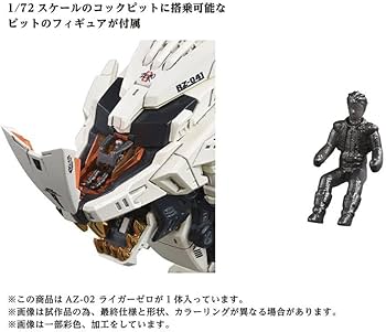 Amazon.co.jp: ゾイド AZ-02 ライガーゼロ ライオン型 ZOIDS 40th
