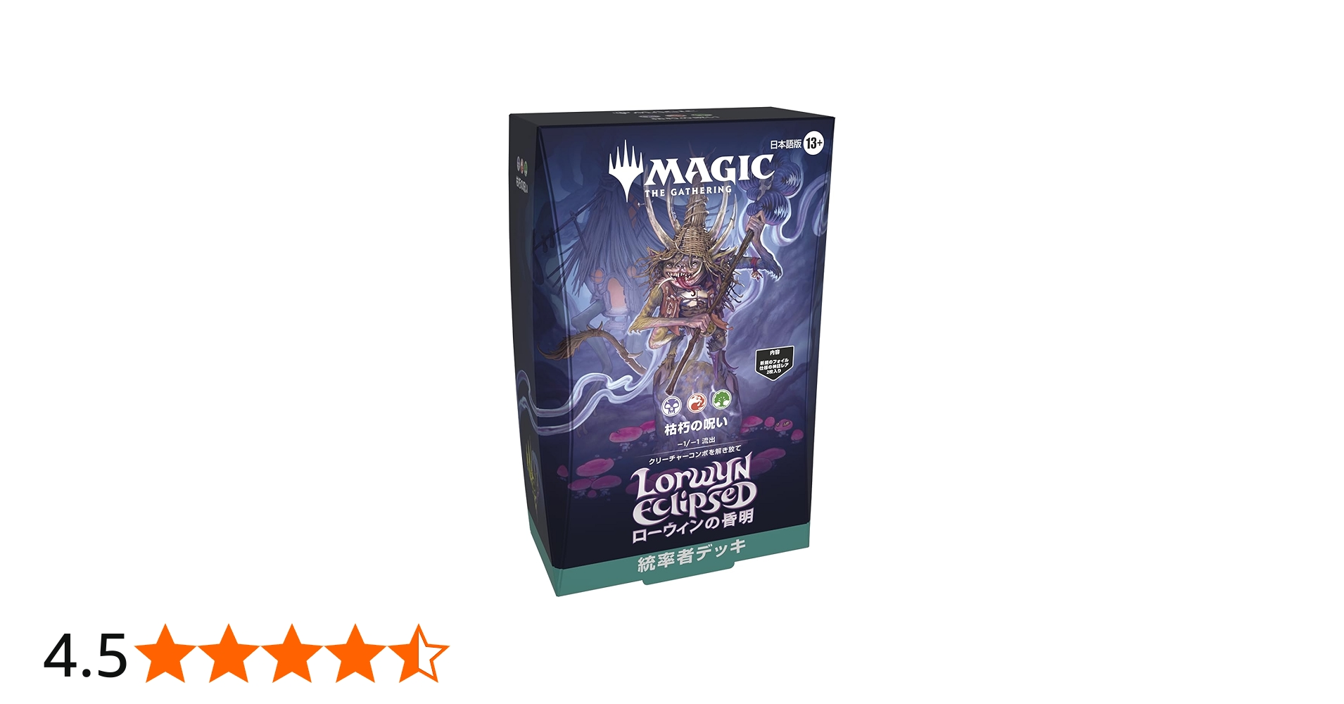 Amazon.co.jp: マジック：ザ・ギャザリング 『ローウィンの昏明』統率