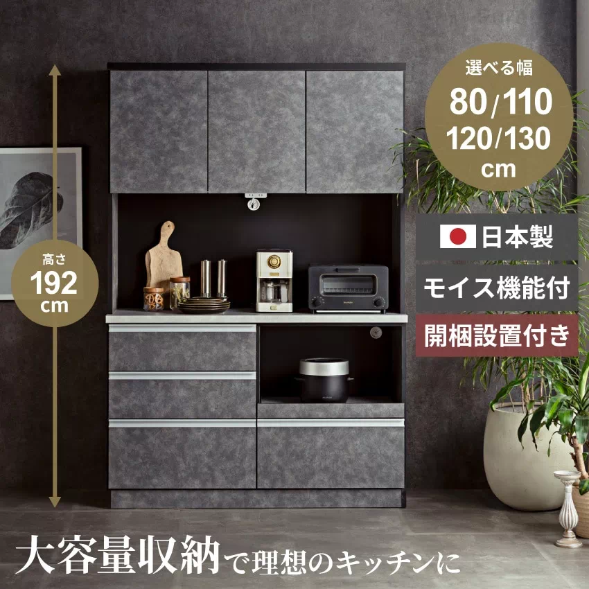 食器棚 ハイタイプ キッチンボード 幅80cm 幅110cm 幅120cm 幅130cm