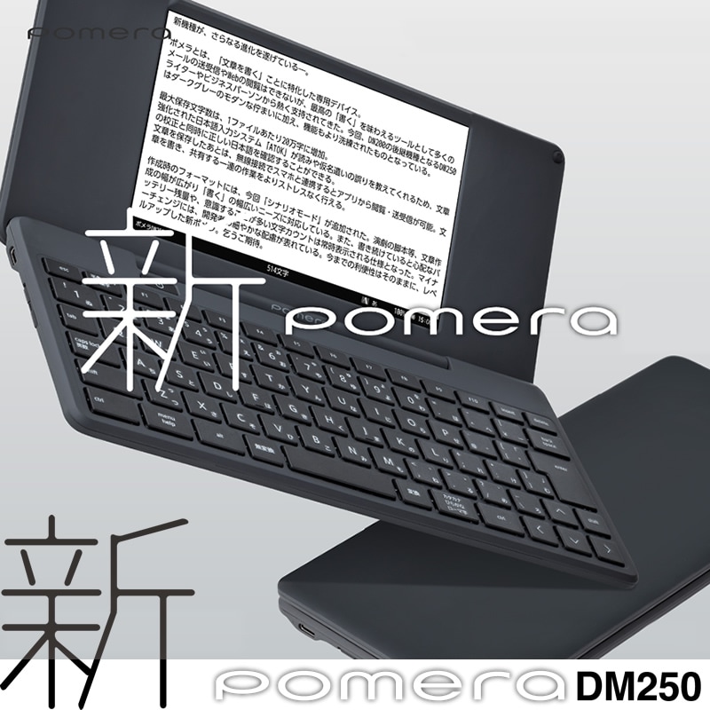 キングジム デジタルメモ ポメラ[pomera] DM250 ダークグレー