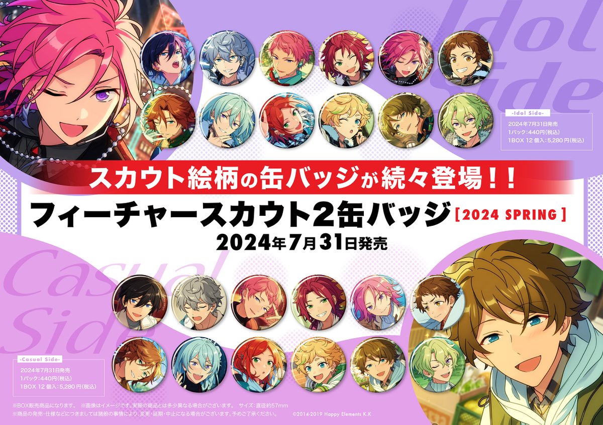 あんさんぶるスターズ！！』 フィーチャースカウト2缶バッジ [2024