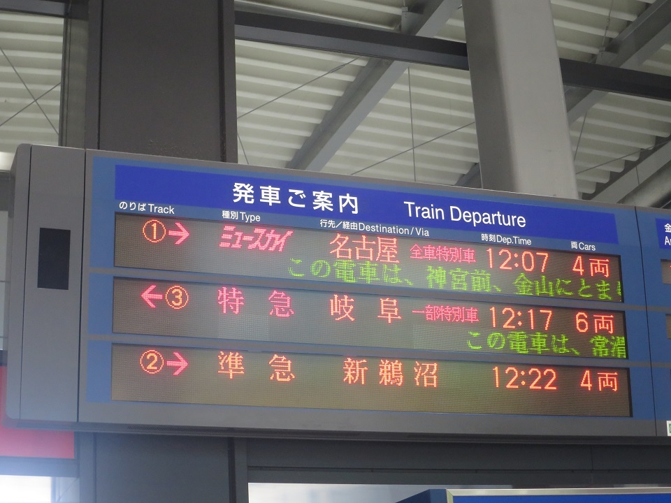 名古屋鉄道】中部国際空港⇒名鉄岐阜 乗車記【2025.2】 : エキサイトな