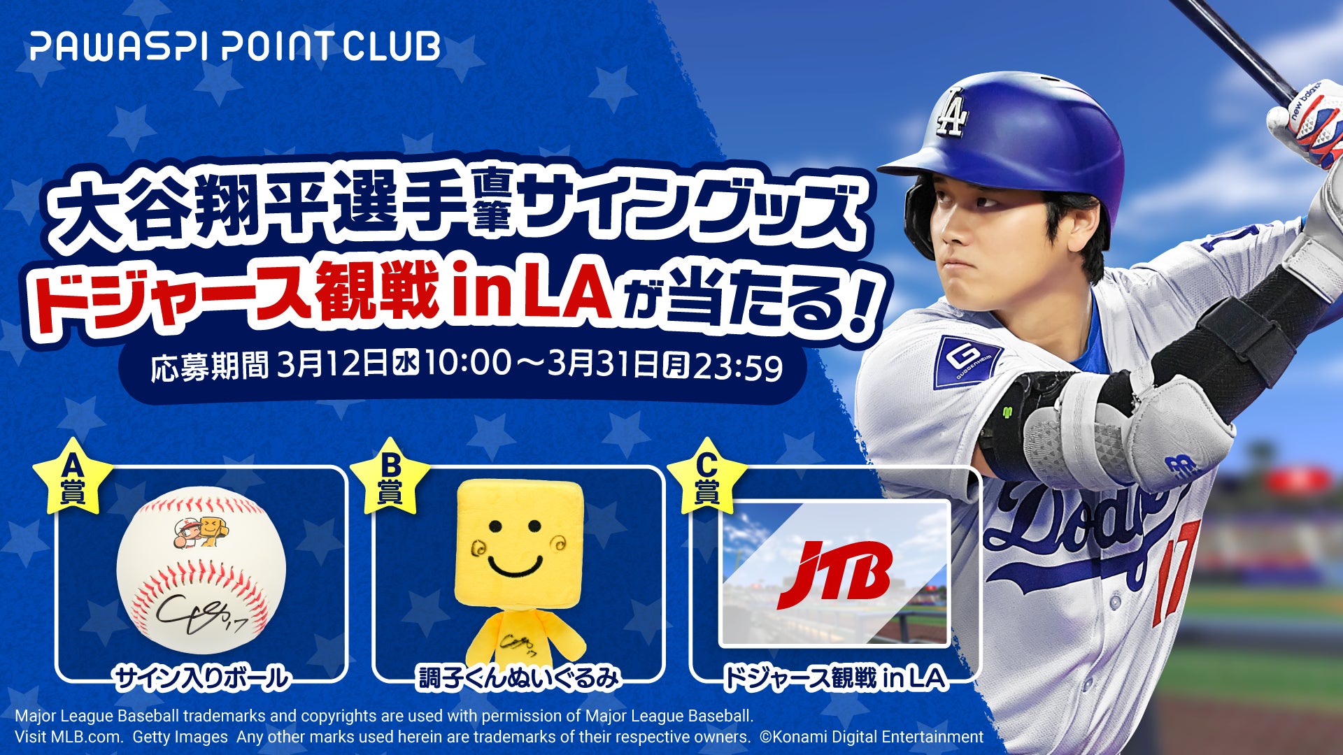 KONAMIの野球ゲームを遊んで「大谷翔平選手 直筆サイングッズ
