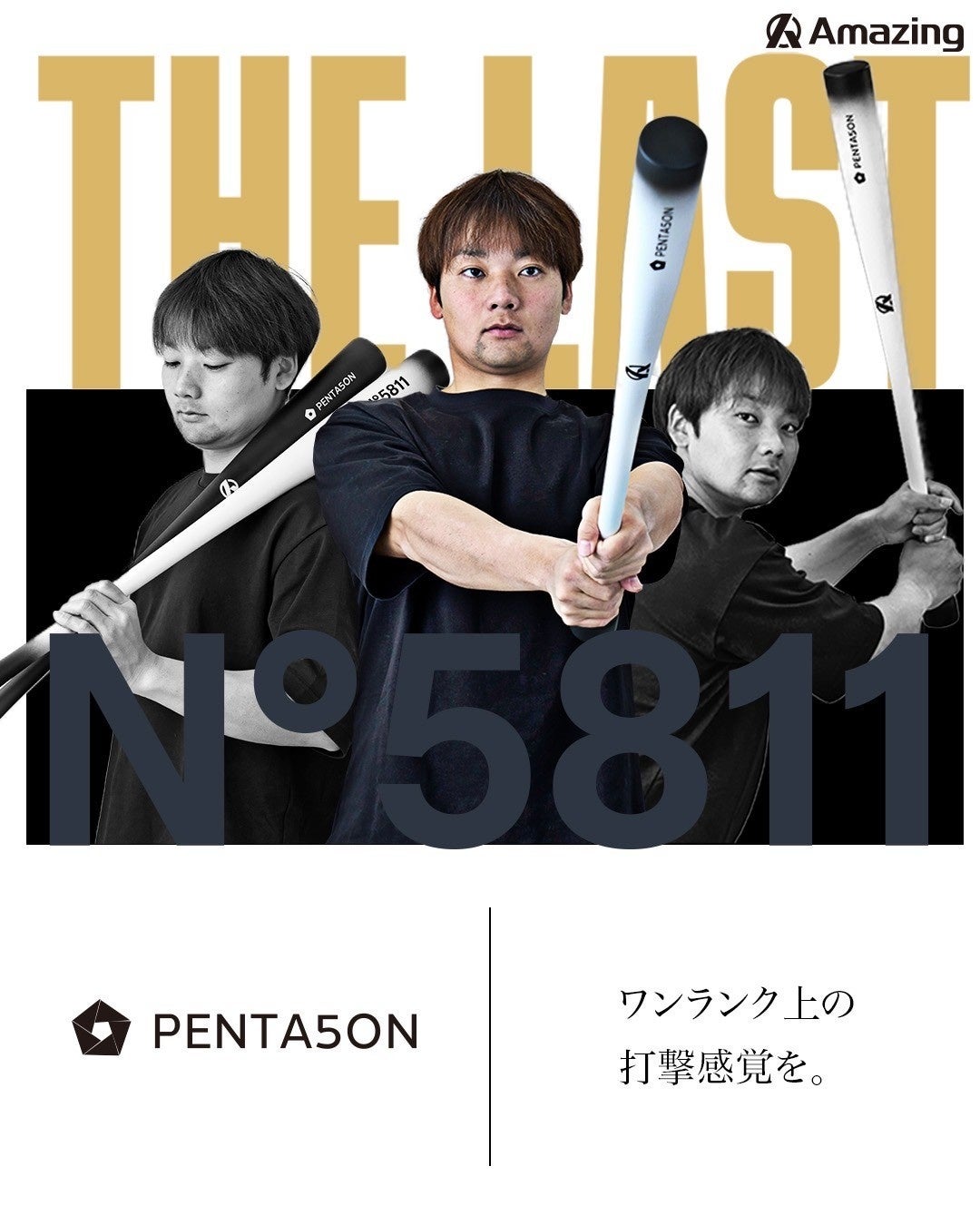 低反発バット対策】新トレーニングバット『PENTA5ON(ペンタゴン)』を3