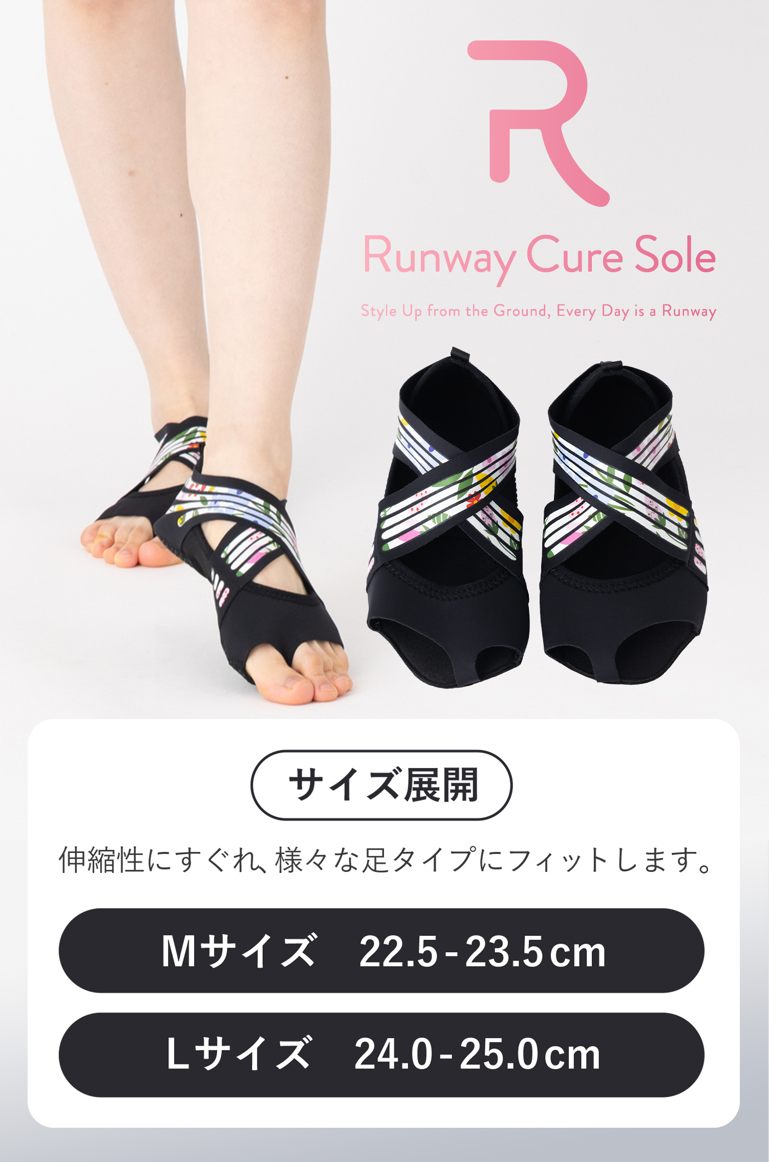 ランウェイキュアソール Runway Cure Sole | 足元からカラダを変える