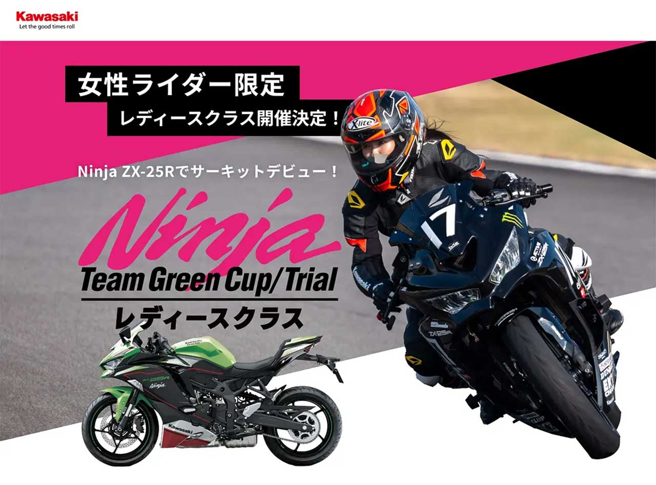 Ninja Team Green Cupにレディースクラスが登場！ - 【公式】RIDERS