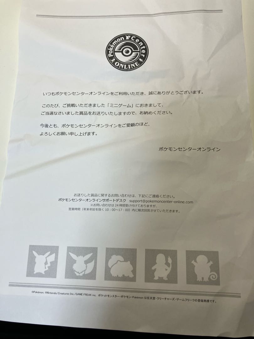 ポケモンセンターオンライン ミニゲーム ピカチュウ賞 ポストカード
