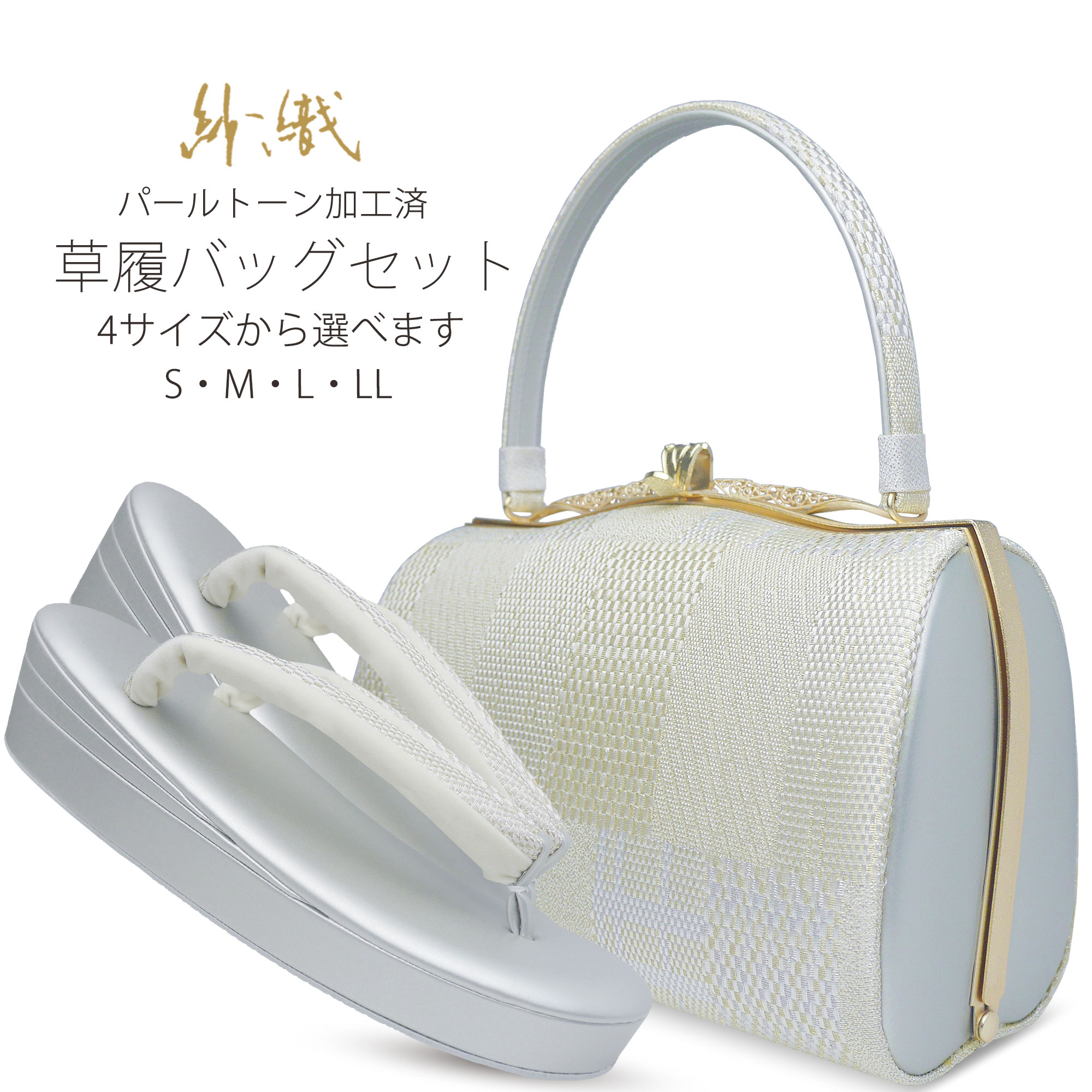 楽天市場】【スーパーSALE 10%OFFクーポン配布中!】草履バッグセット