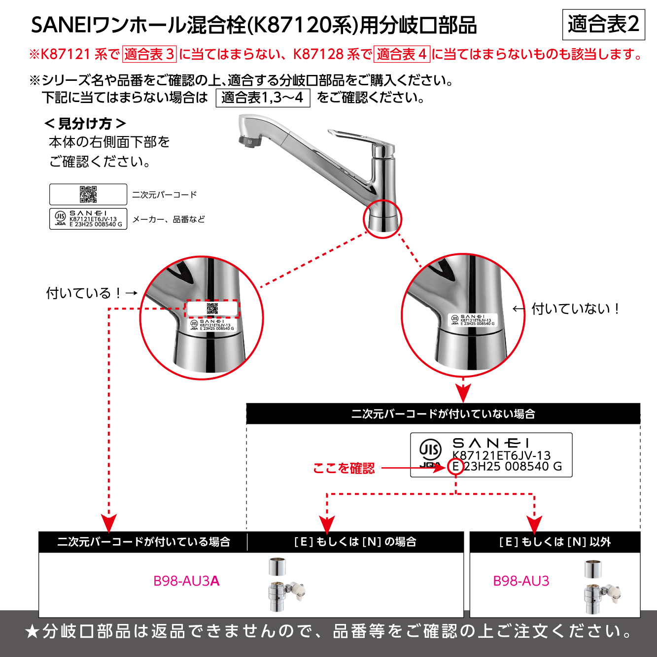 SANEI MALL（サンエイモール） / シングル混合栓用分岐アダプター B98-AU