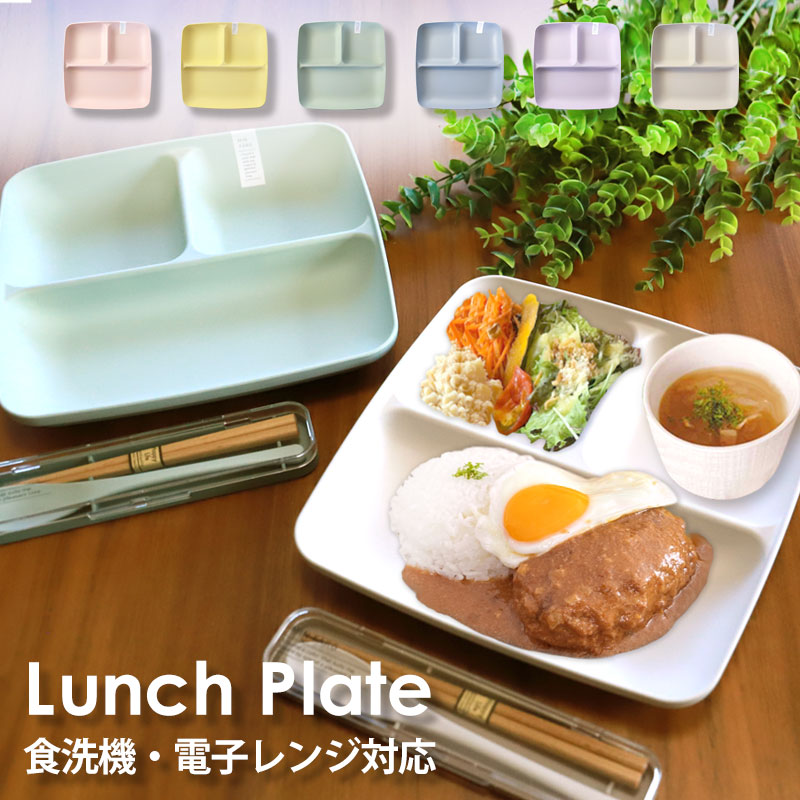 みよし漆器本舗 仕切りプレート ランチプレート 抗菌加工 23cm 電子