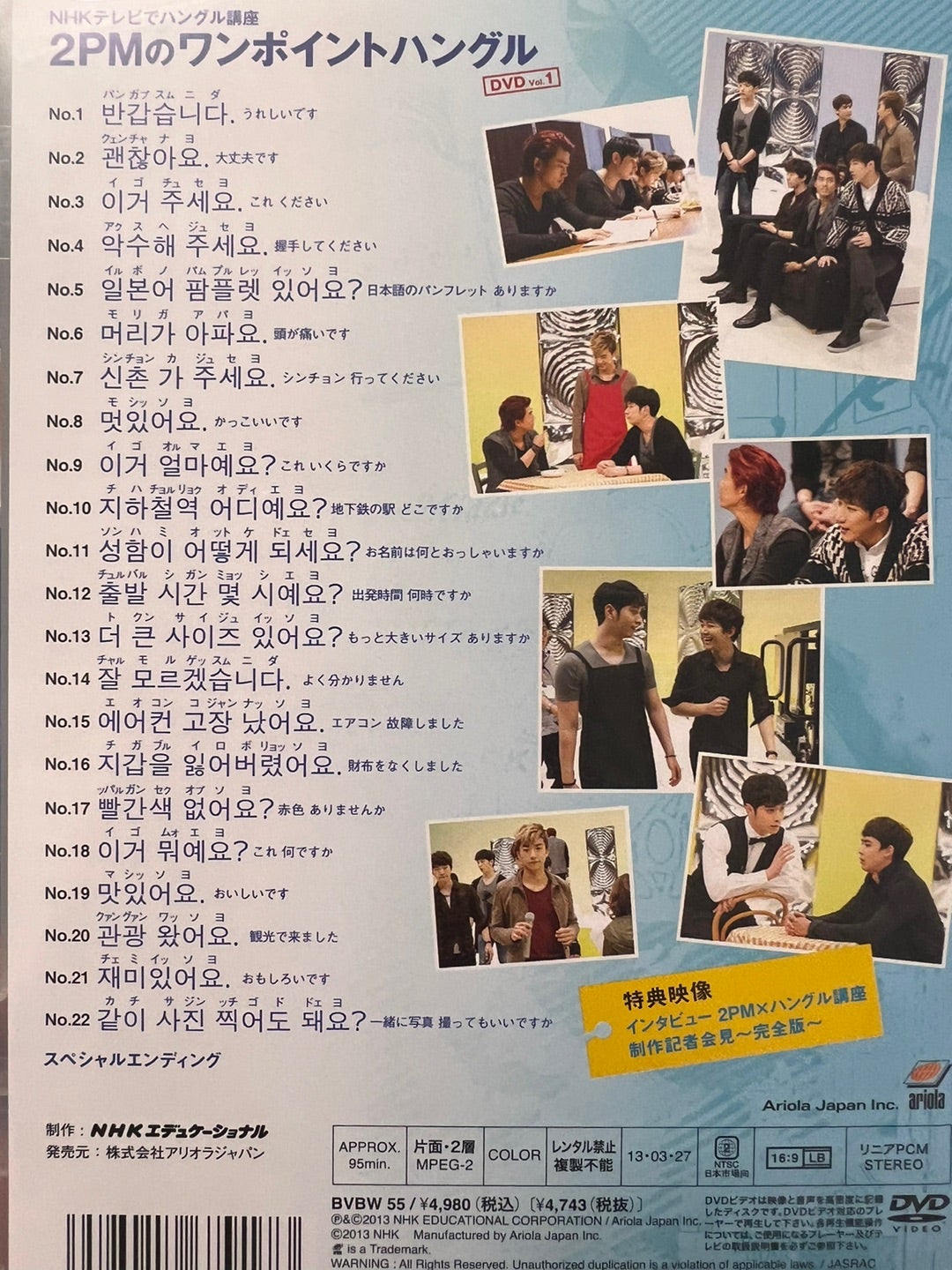 2PMのワンポイントハングル | JUNHO活☆Diary by Miho