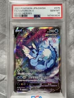 PSA10】シャワーズV SR イーブイヒーローズ 075/069 SA - メルカリ