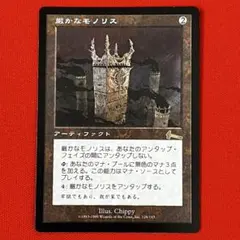 2026年最新】mtg 厳かなモノリスの人気アイテム - メルカリ