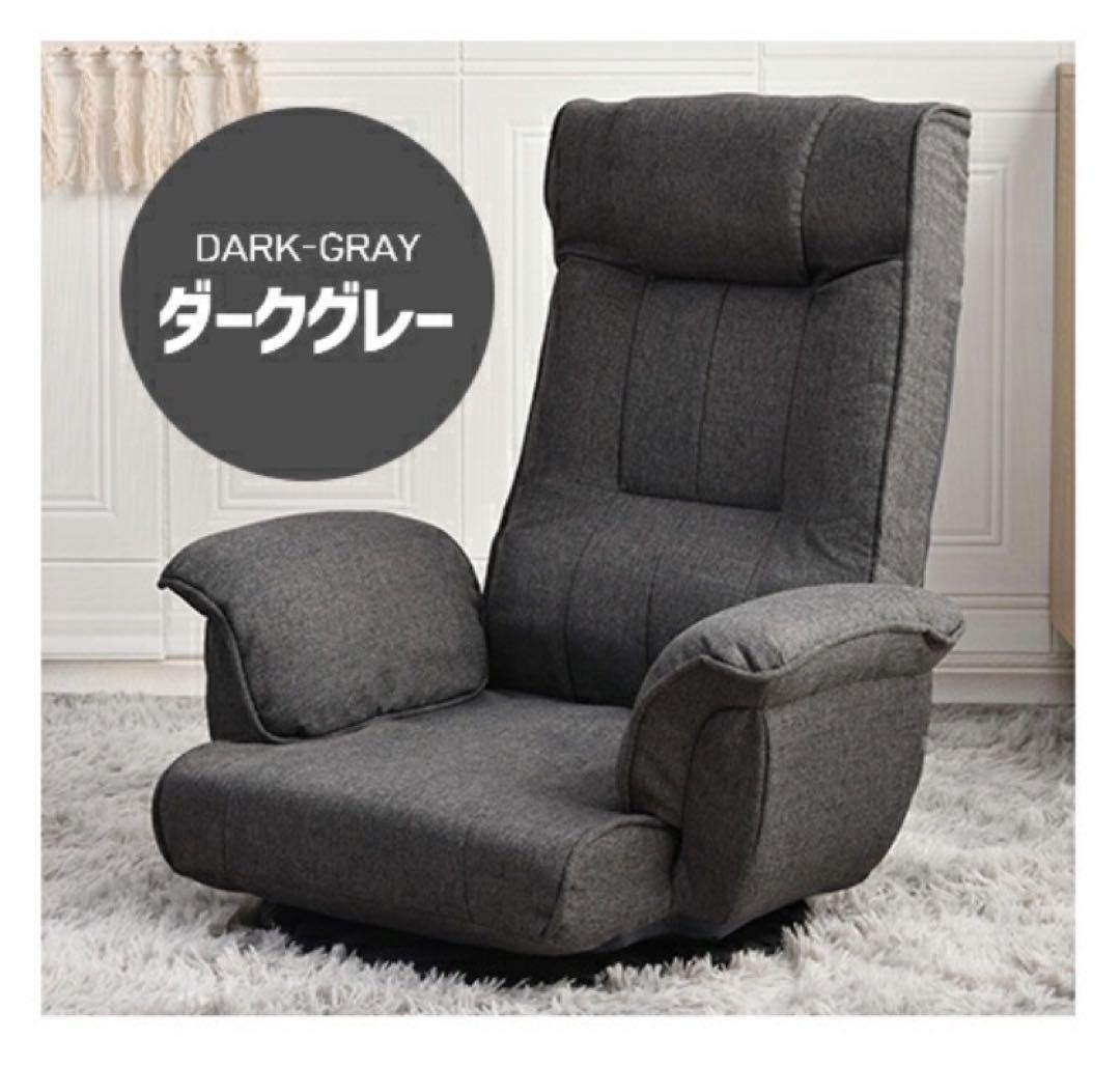 新品　座椅子　ハイバック　リクライニングチェア　回転式　折りたたみ　ダークグレー 楽天市場】《激熱商品》 座椅子 リクライニング 6段階 こたつ