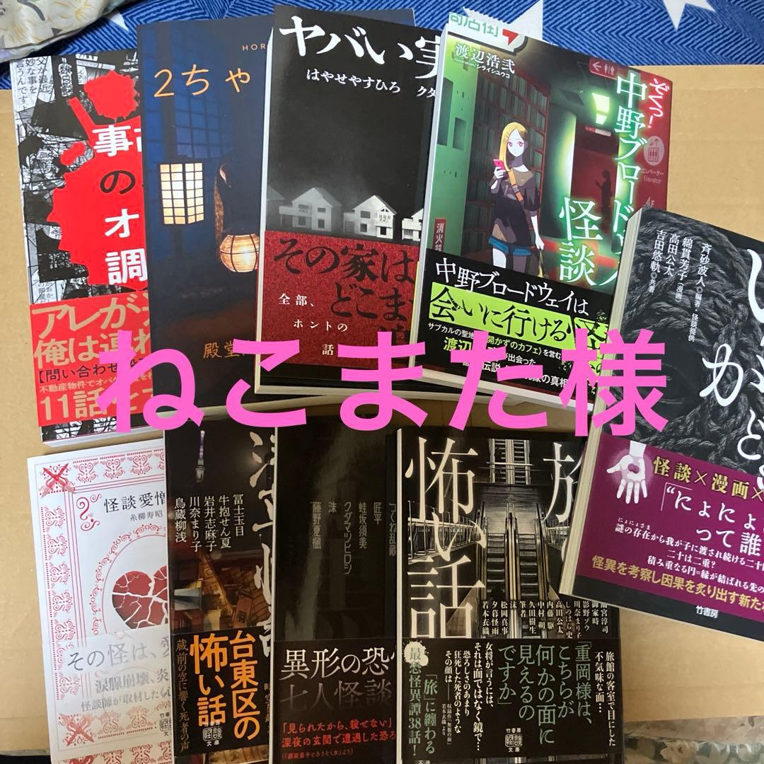 ねこまた★ 竹書房ホラー文庫ほかまとめ売り 71SHpXRJEKL.jpg