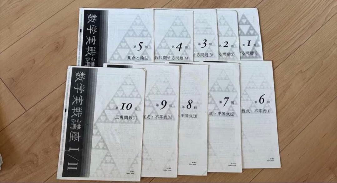 鉄緑会　高2数学実践講座冊子　第1回〜第43回 例題 鉄緑会 高2数学実戦講座鉄則集 高2数学SAピンポイントワインポイント
