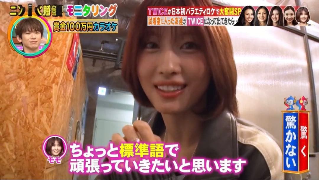 0*1様 TWICEモモ着用 モニタリング衣装 トラックジャンパー 確かに過激」〝サイド丸見え〟TWICE モモ&ジヒョ衝撃の服装に「ヤバ