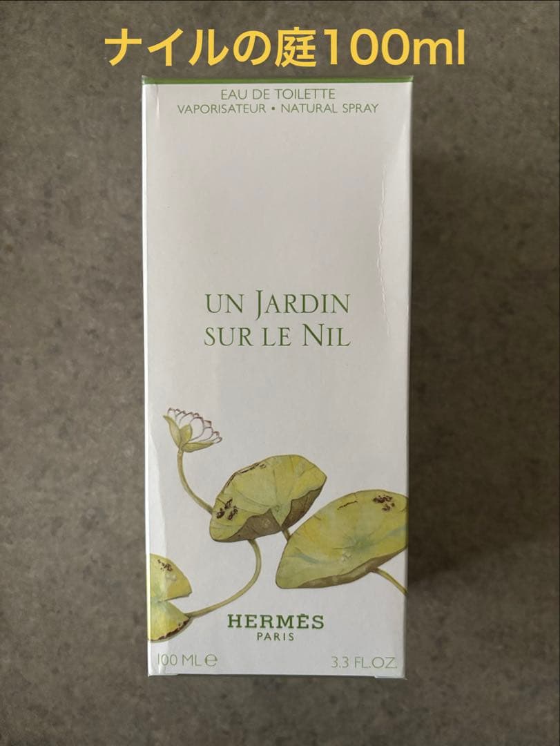 HERMES エルメス 新品　ナイルの庭 オードトワレHve 100ml HERMES（エルメス） 【並行輸入品】エルメス ナイルの庭 オードトワレ