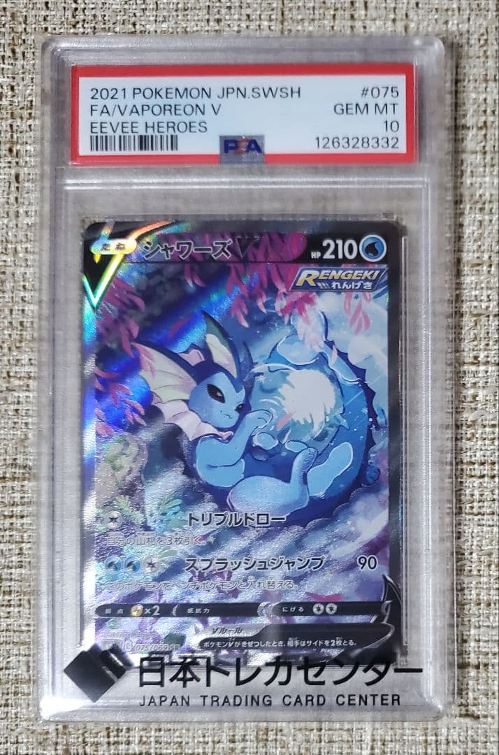 【PSA10】シャワーズV SR S6a イーブイヒーローズ 075/069 PSA10 シャワーズV SR SA S6a 075/069 - PSA10