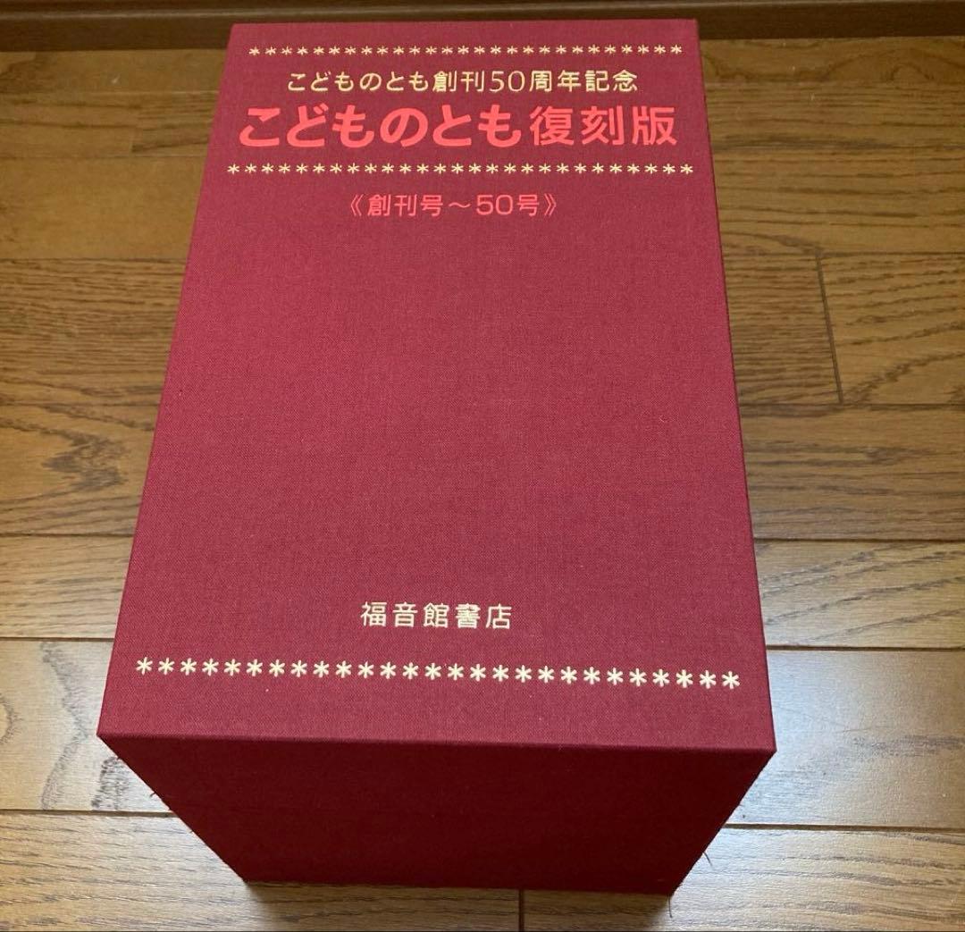こどものとも復刻版 (創刊号〜50号) こどものとも年少版 復刻版（創刊号～50号）50巻セット | プーの森