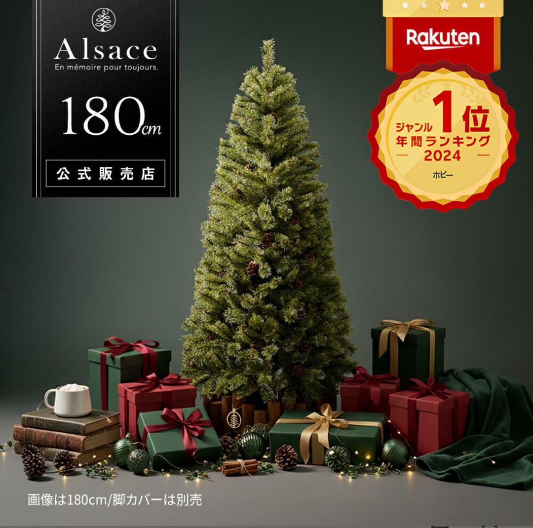 【送料別】Alsace 180cm クリスマスツリー 2024年ver. 楽天市場】【公式 Alsace(R) 正規品】クリスマスツリー 180cm 豊富な枝