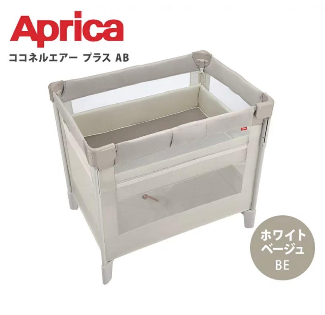 aprica ココネル　エアープラス ココネル エアープラス AB アップリカ – ベビー用品レンタル