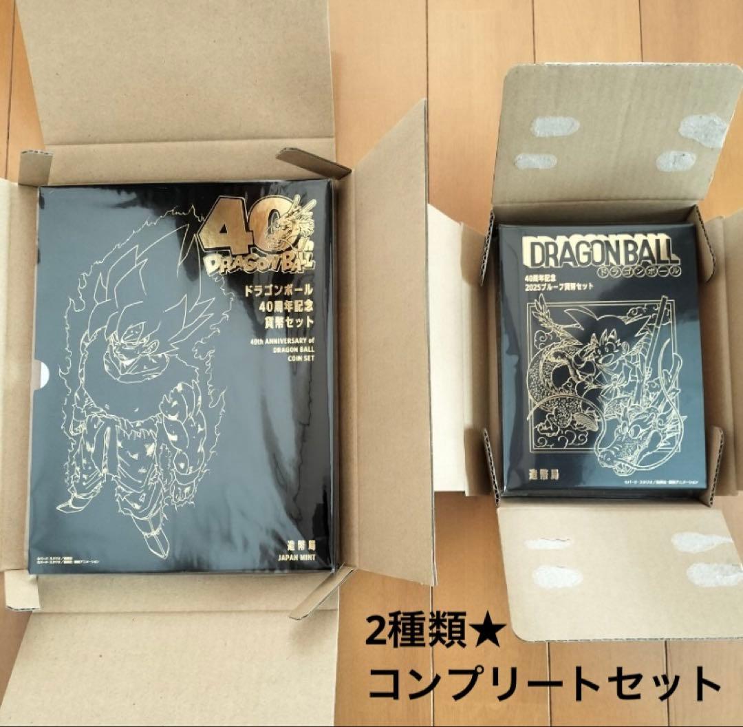 ドラゴンボール　40周年記念　2025プルーフ　2種類　コンプリートセット 造幣局が「ドラゴンボール40周年記念2025プルーフ貨幣セット」発売