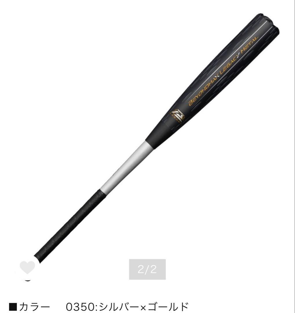 MIZUNO ビヨンドマックスレガシーメタル 83cm トップ 730g - メルカリ