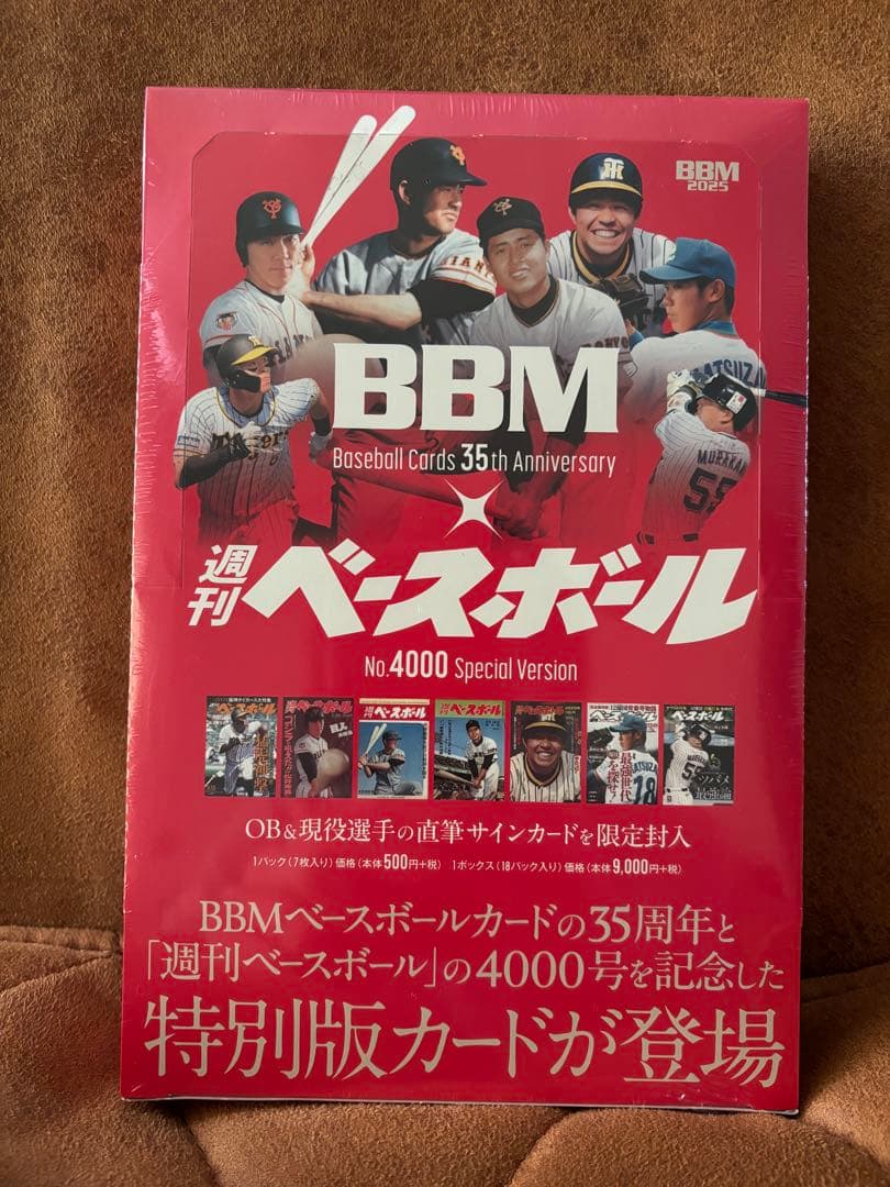 BBMカード35周年&週刊ベースボール4000号記念 未開封BOX - メルカリ
