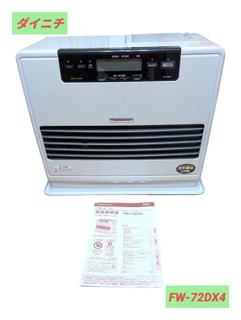 【美品】ダイニチ工業 FW-72DX4 ホワイト ブルーヒーター 楽天市場】fw−72dx4の通販