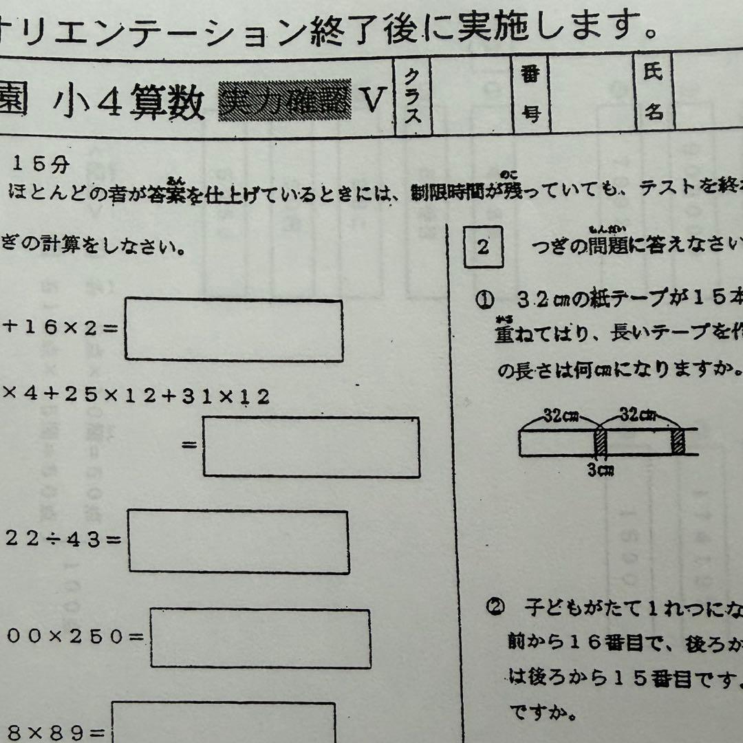 浜学園 Vクラス 復習テスト 小4 国語 算数 理科 社会 4科目 即発送