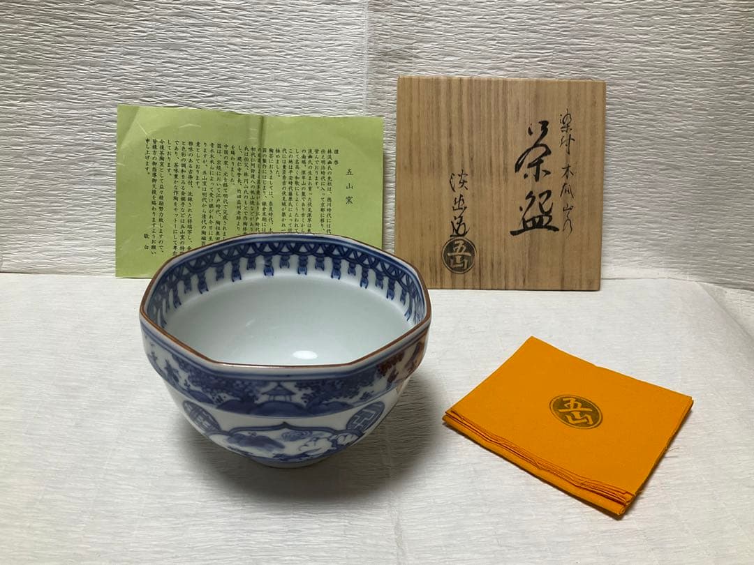 林淡幽　抹茶碗　染付木瓜山水茶盌　五山窯　共箱 Yahoo!オークション -「林淡幽」(茶碗 ) (茶道具)の落札相場・落札価格